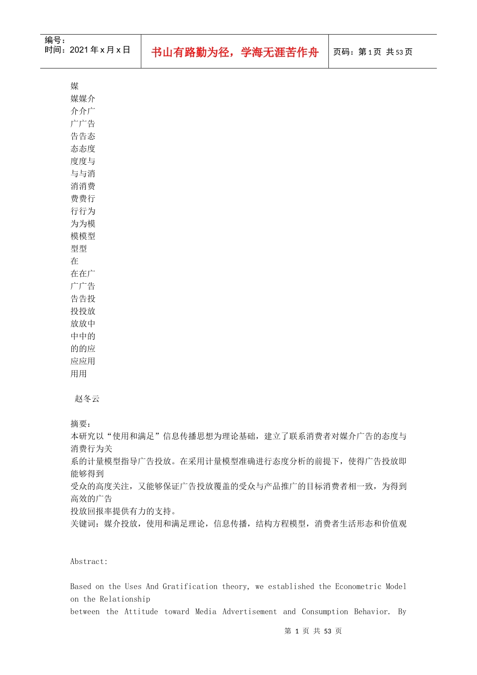 媒介广告态度与消费行为模型_第1页