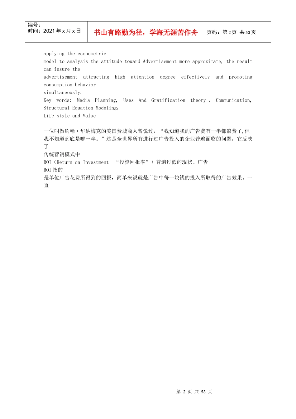 媒介广告态度与消费行为模型_第2页