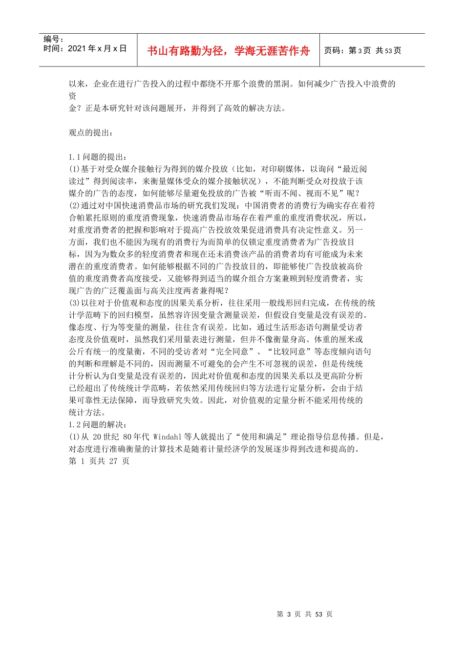 媒介广告态度与消费行为模型_第3页