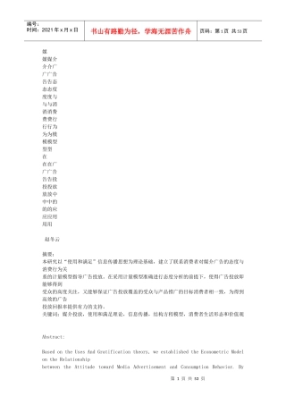 媒介广告态度与消费行为模型