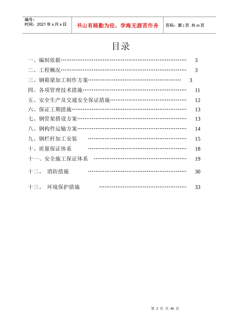 人行天桥钢箱梁施工方案_第2页