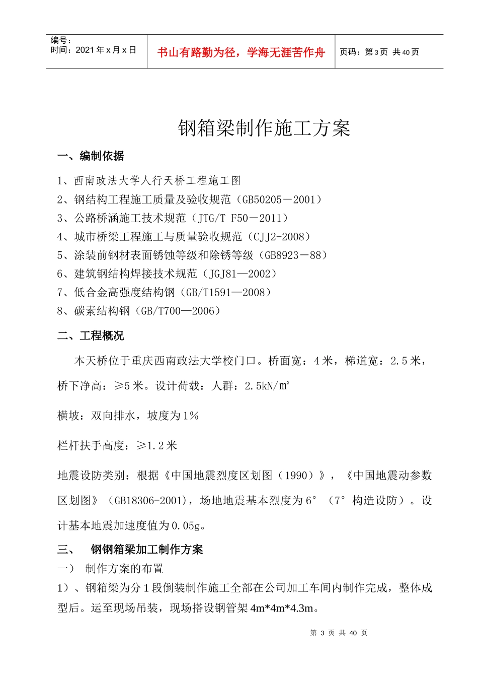 人行天桥钢箱梁施工方案_第3页