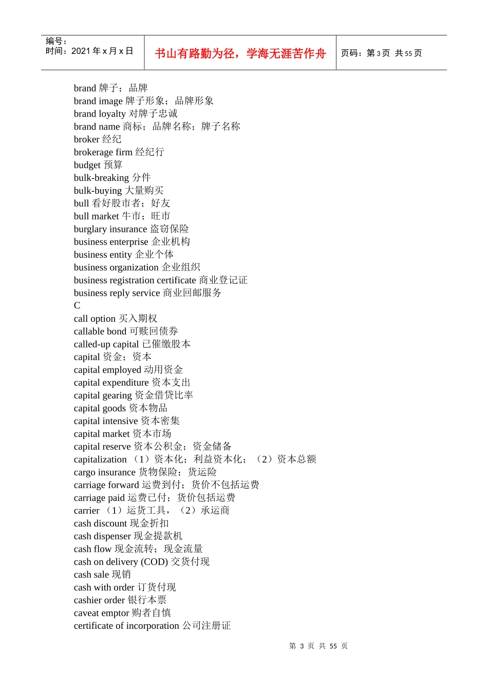 对外贸易词汇_第3页