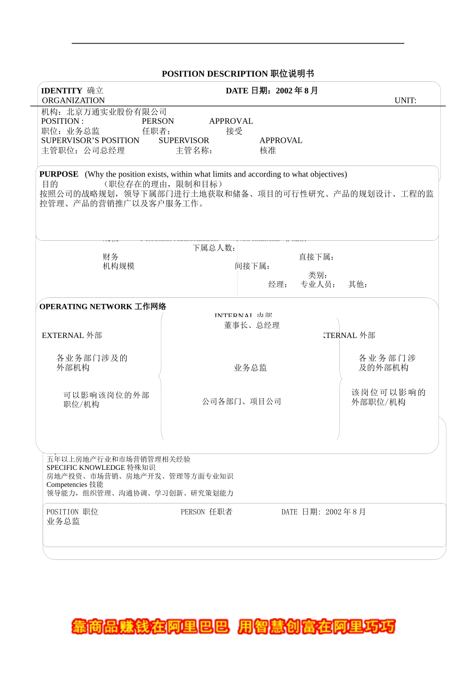 业务总监职位说明书_第1页