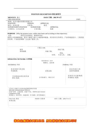 业务总监职位说明书