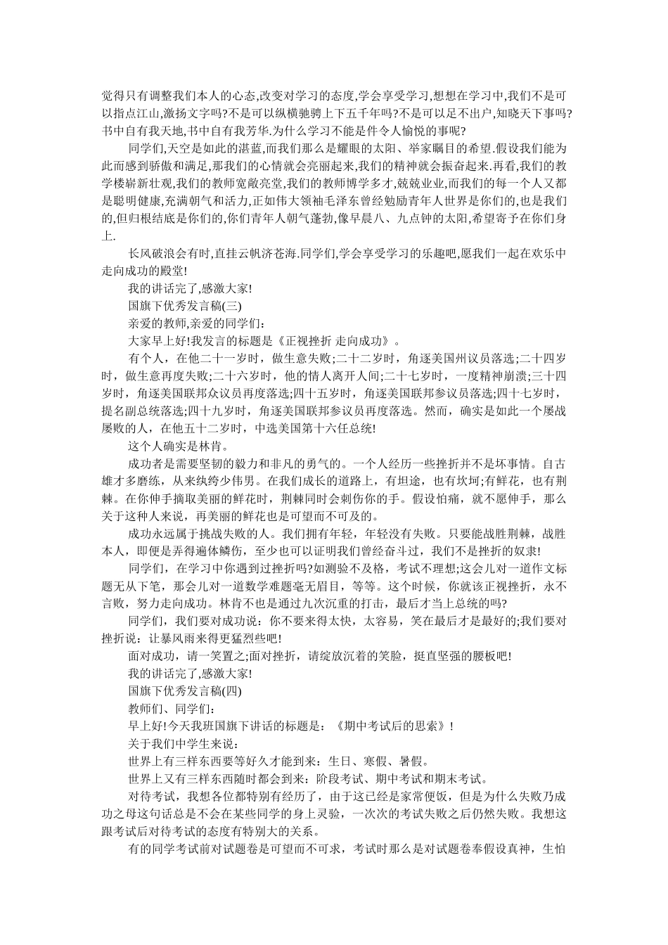 小学秋季升国旗发言稿 _第2页