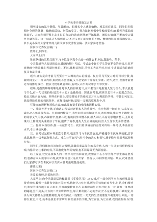 小学秋季升国旗发言稿 