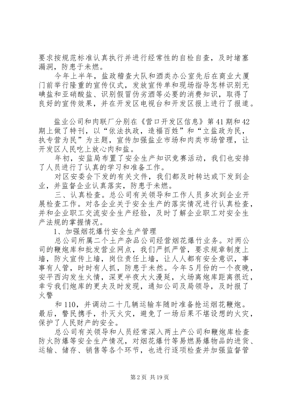 商业供销公司安全生产工作总结_第2页