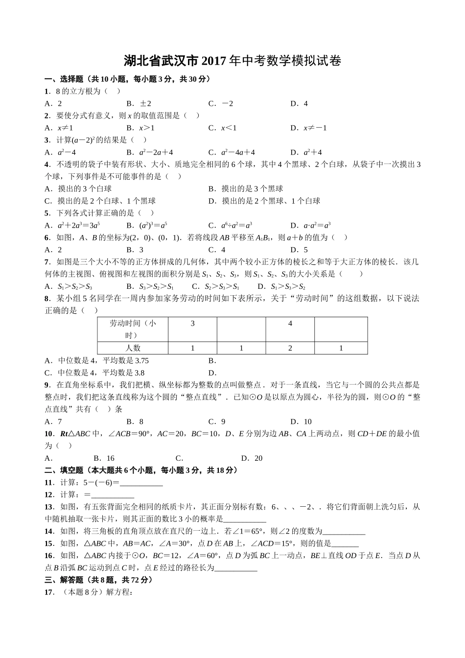 武汉市考数学模拟试卷及答案2 _第1页