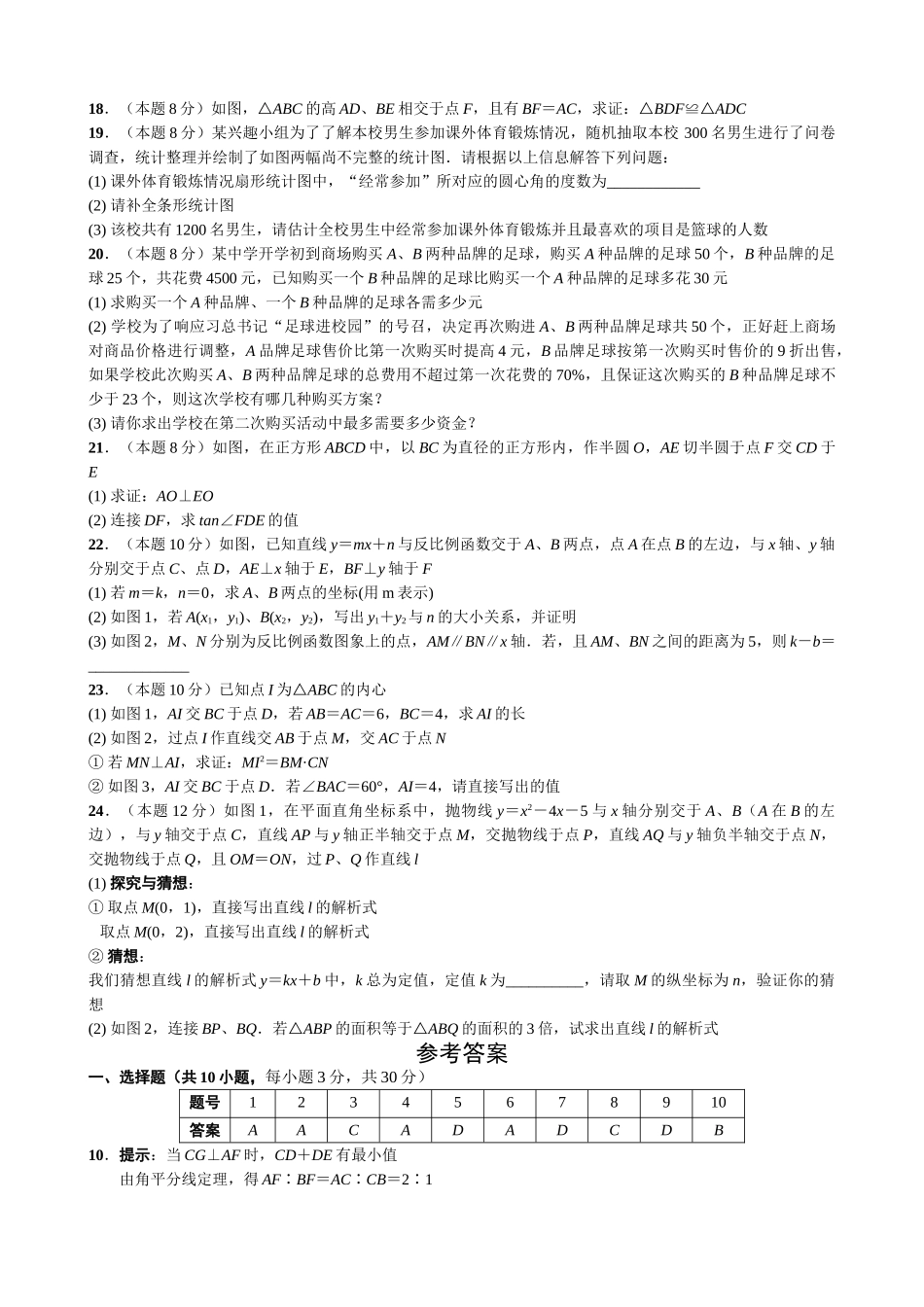 武汉市考数学模拟试卷及答案2 _第2页