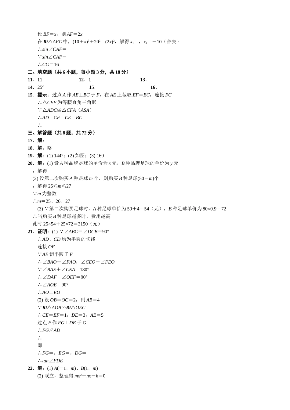 武汉市考数学模拟试卷及答案2 _第3页