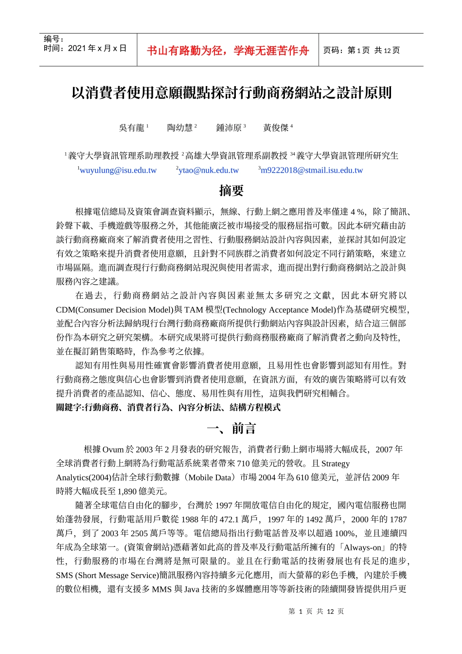 以消费者使用意愿观点探讨行动商务网站之设计原则_第1页