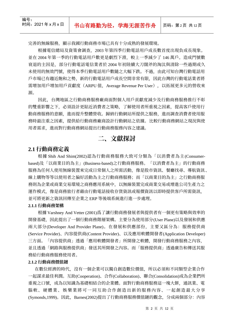 以消费者使用意愿观点探讨行动商务网站之设计原则_第2页