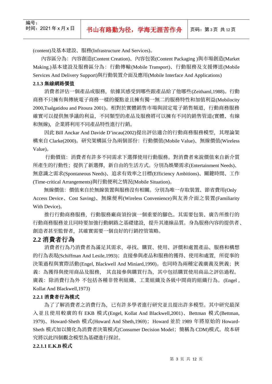 以消费者使用意愿观点探讨行动商务网站之设计原则_第3页