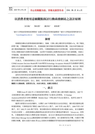 以消费者使用意愿观点探讨行动商务网站之设计原则
