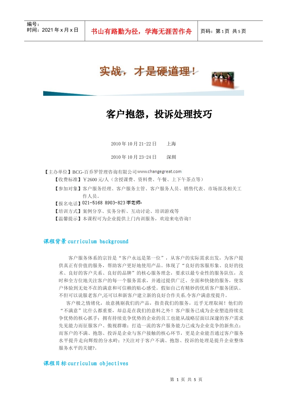 客户抱怨，投诉处理技巧_第1页