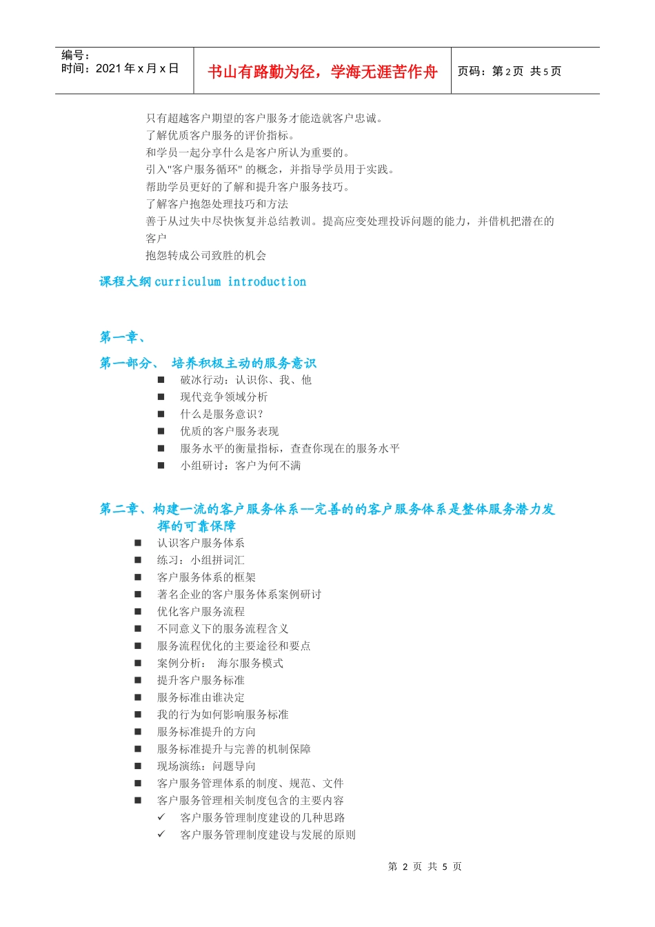 客户抱怨，投诉处理技巧_第2页