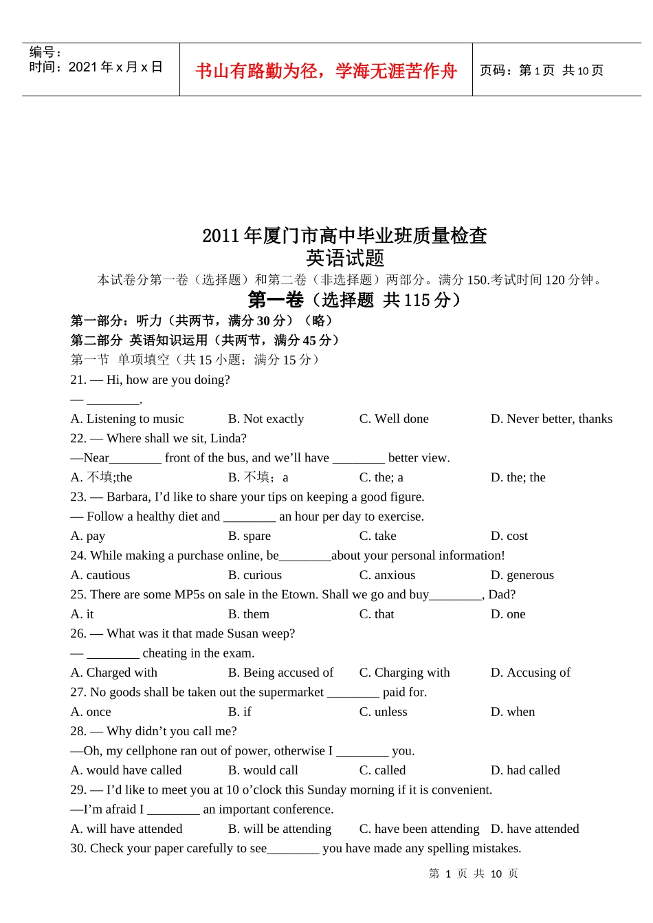 厦门市高中毕业班英语质量检查_第1页