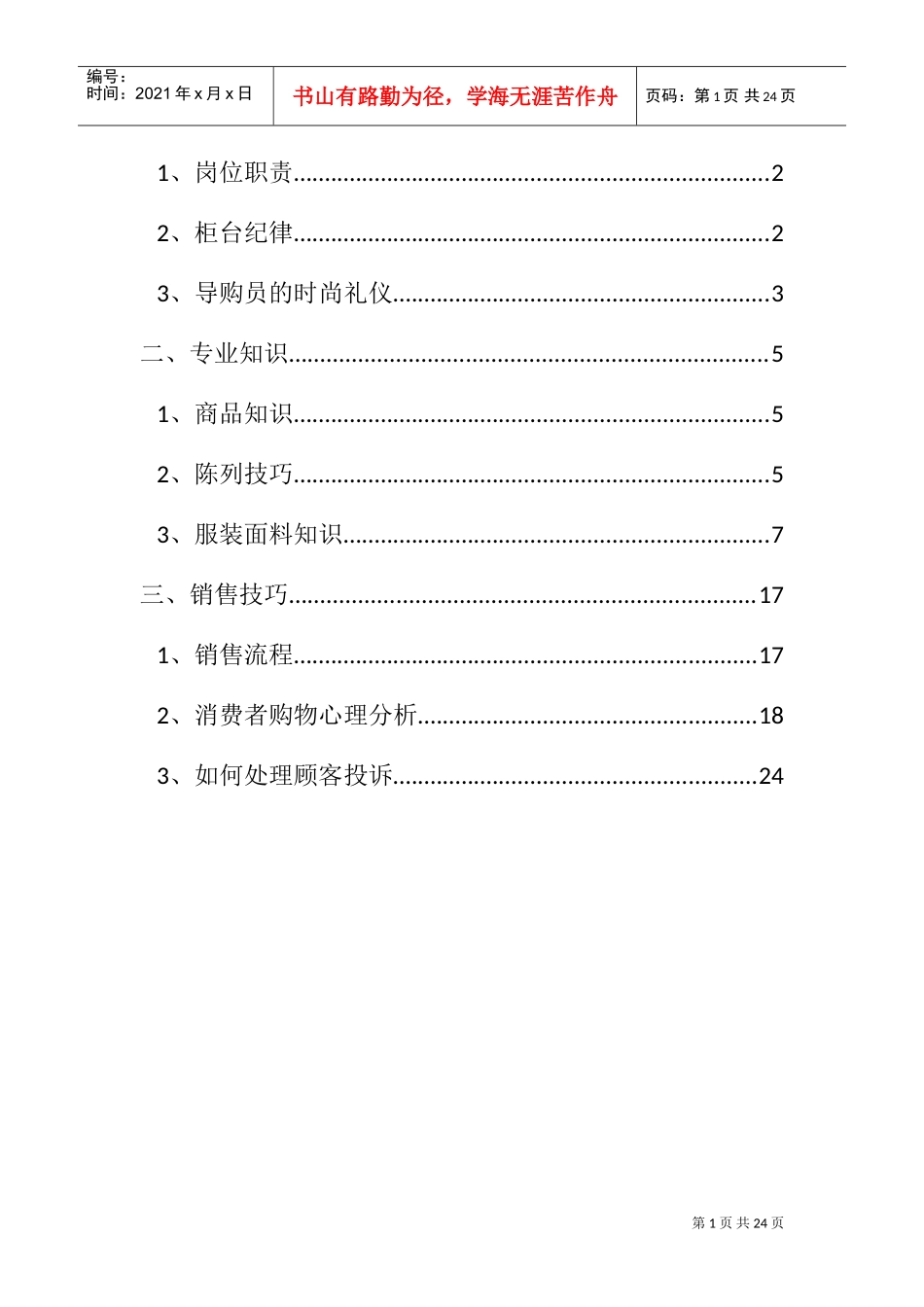 导购员培训计划_第2页