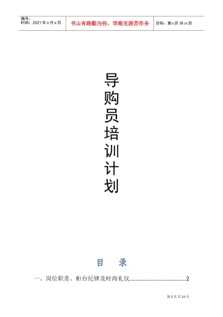 导购员培训计划