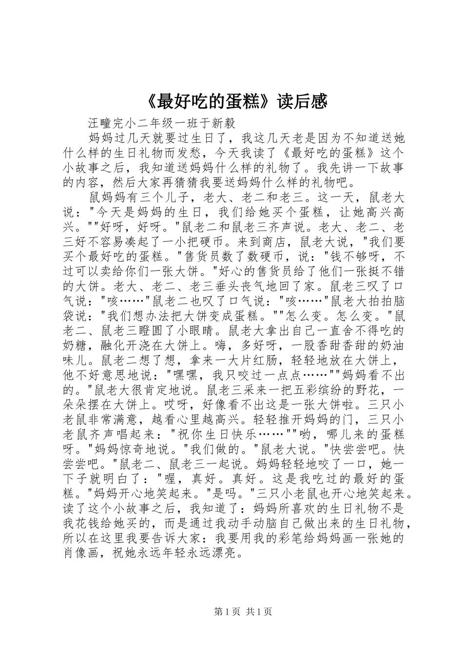 《最好吃的蛋糕》读后感_第1页