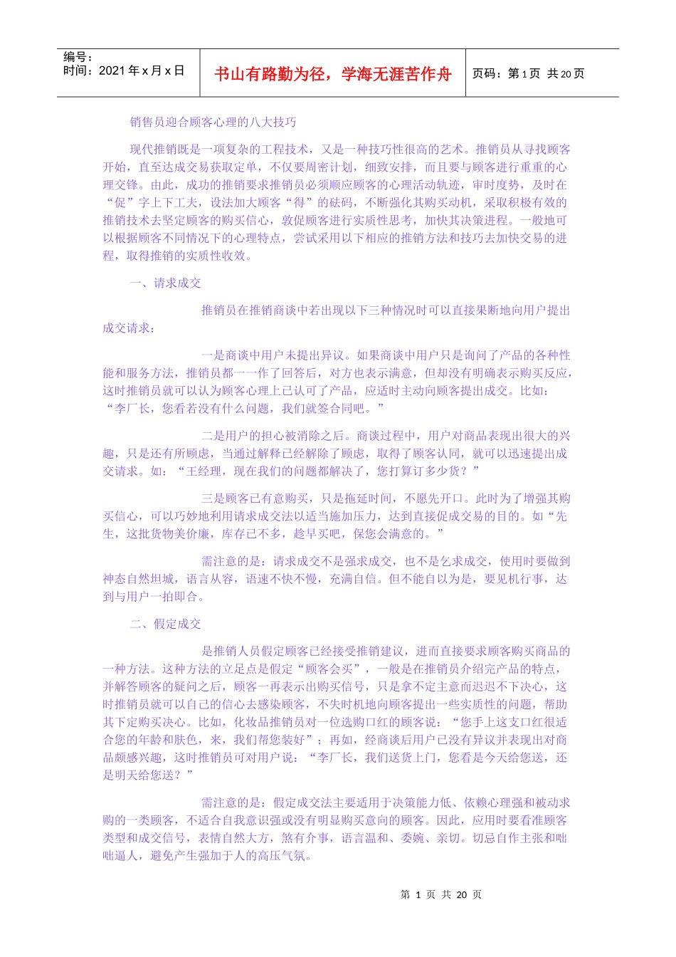 市场营销销售技巧_第1页