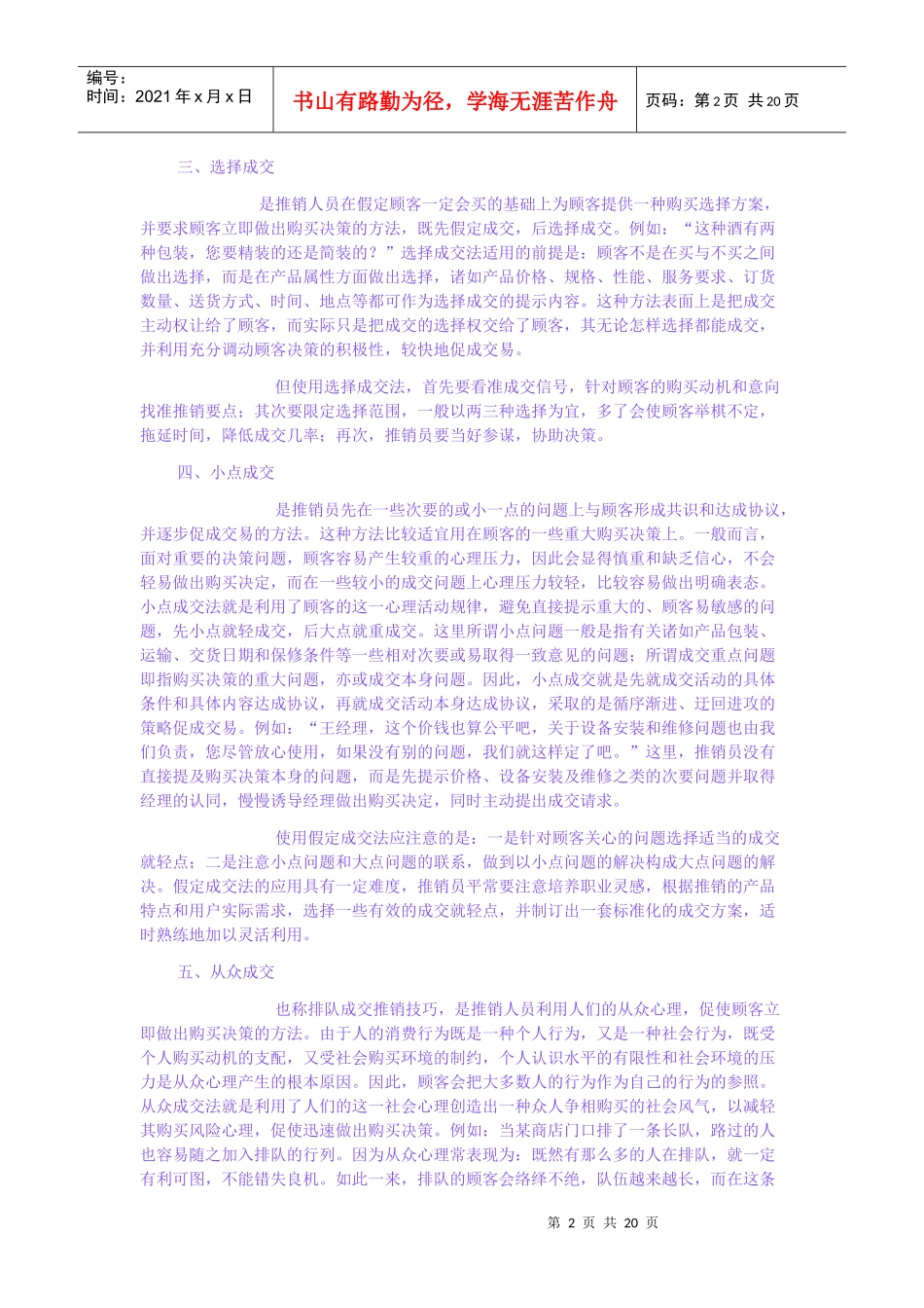 市场营销销售技巧_第2页