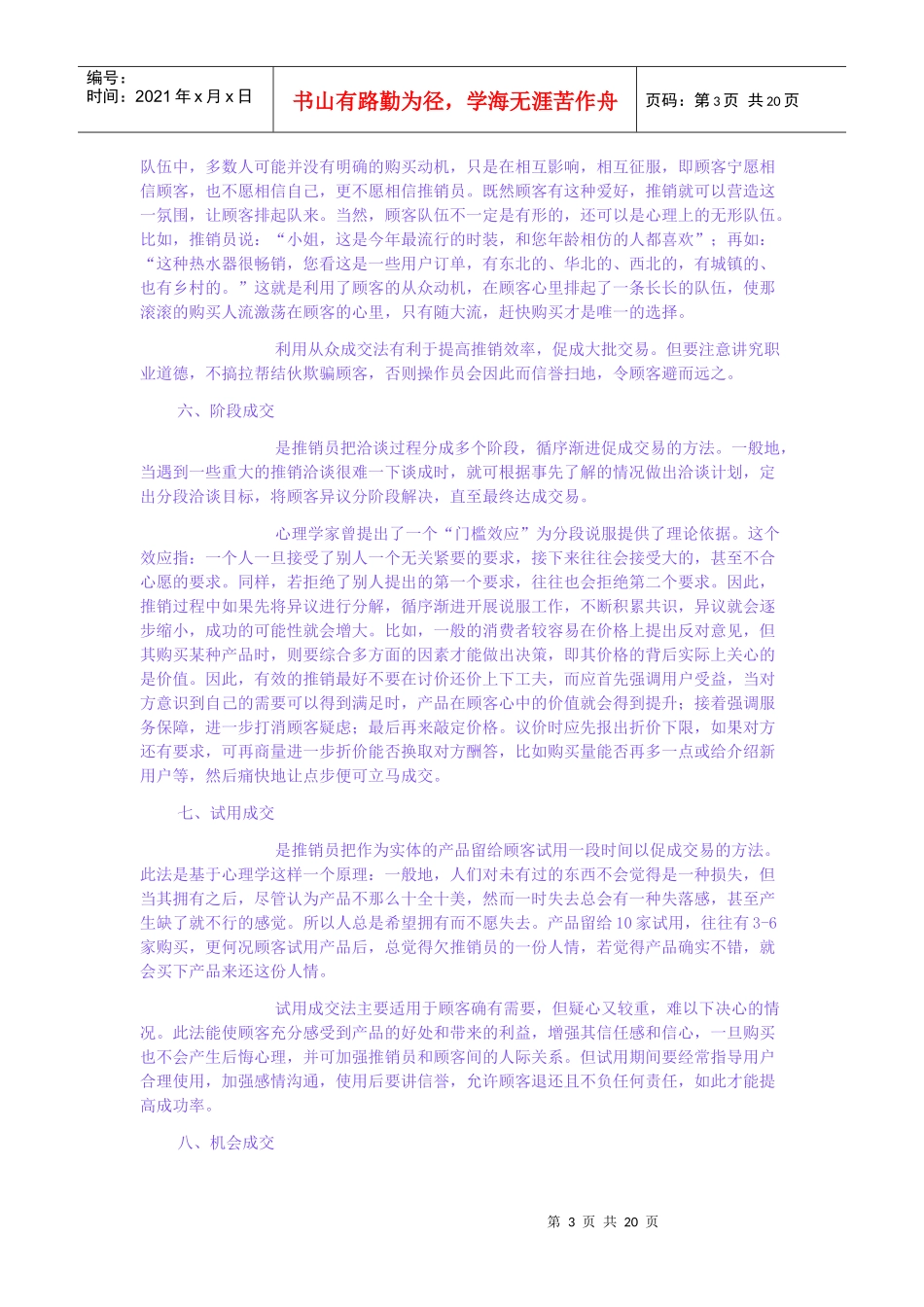 市场营销销售技巧_第3页