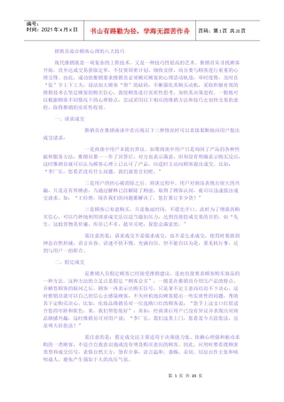 市场营销销售技巧