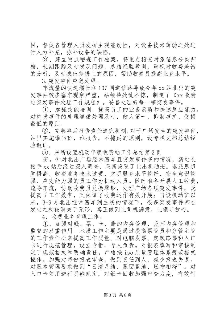 年度收费站工作总结_第3页