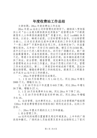 年度收费站工作总结