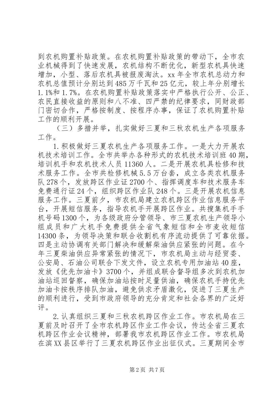 农机工作个人总结_第2页