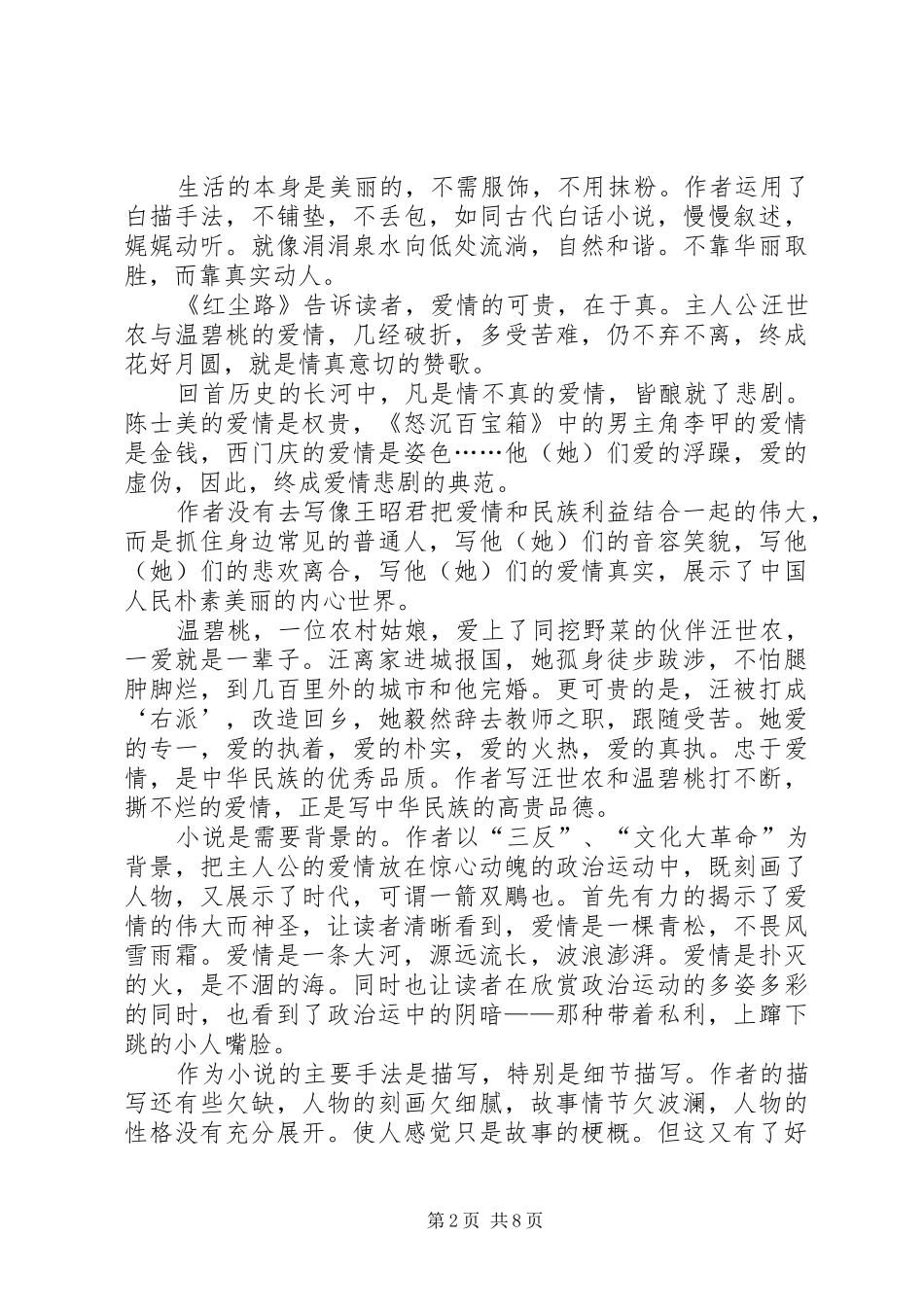 《净化红尘》读后感_第2页