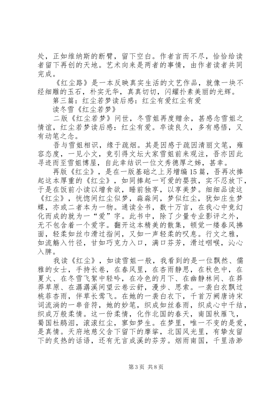 《净化红尘》读后感_第3页