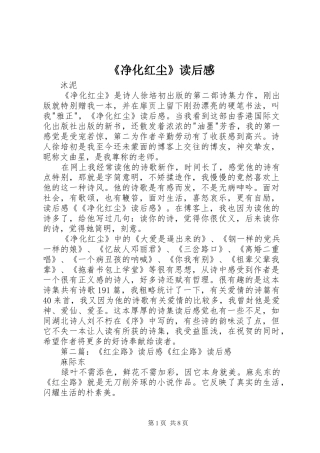 《净化红尘》读后感