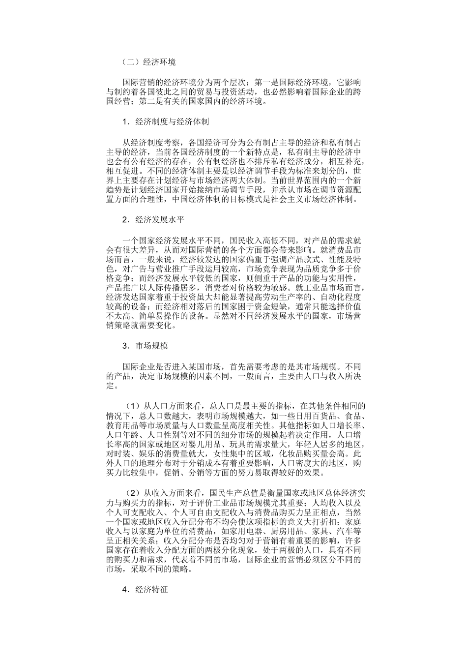 国际市场营销学（DOC 15页）_第2页