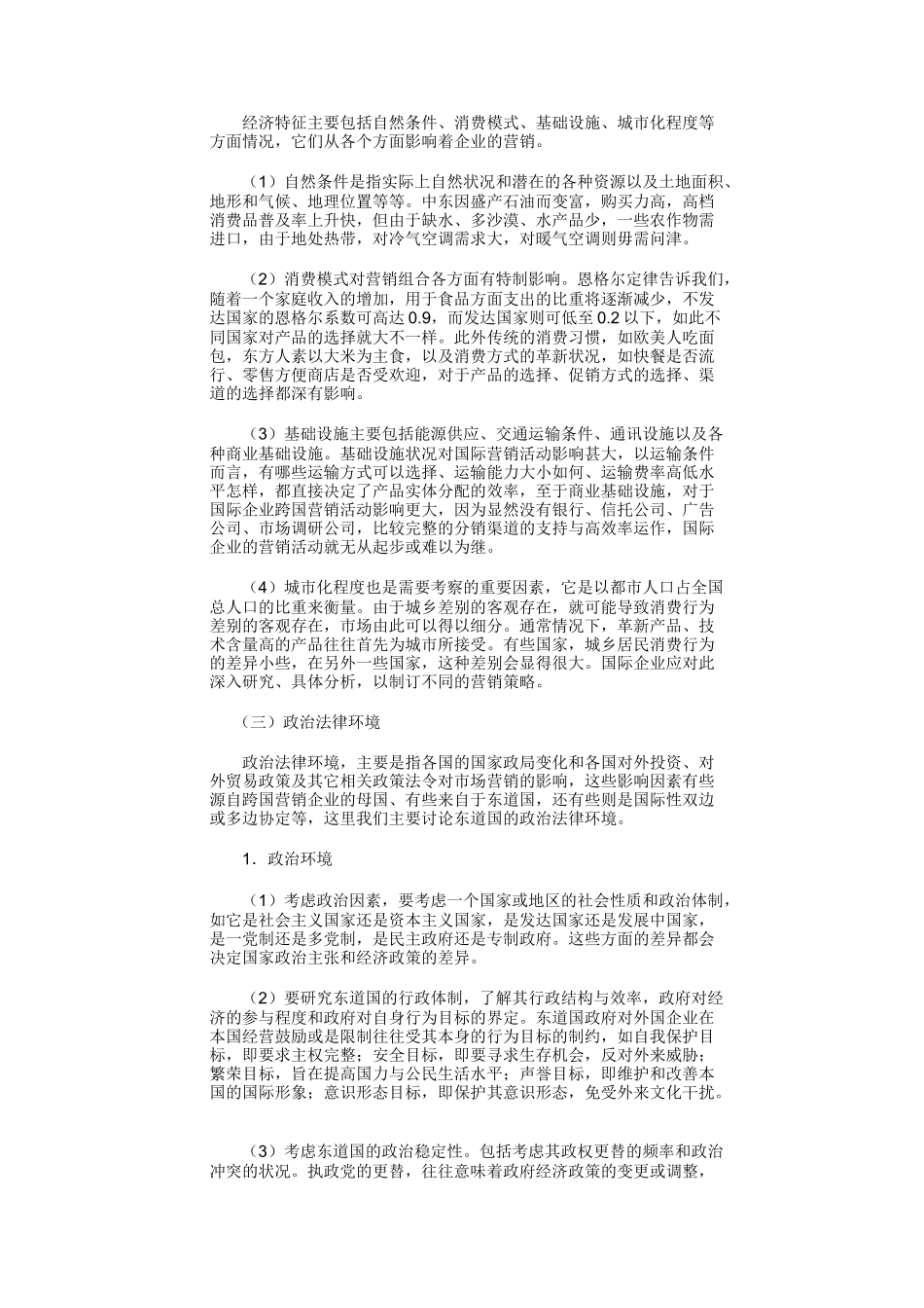 国际市场营销学（DOC 15页）_第3页
