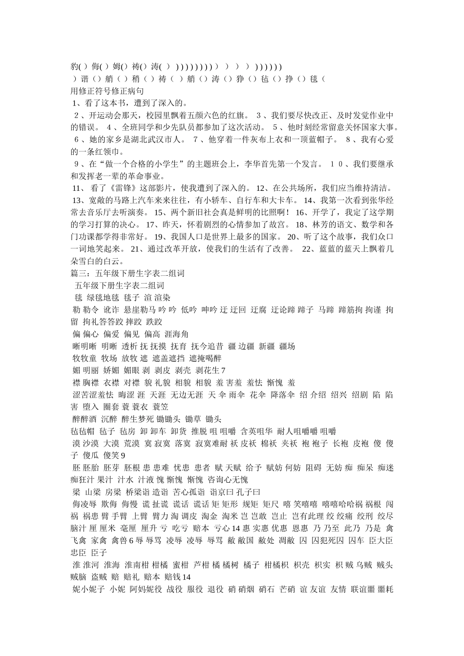 渲的组词有哪些 _第2页