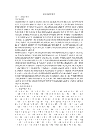 渲的组词有哪些 