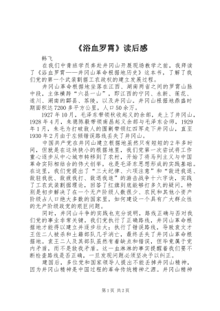 《浴血罗霄》读后感