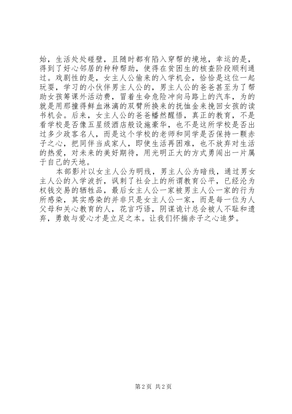 XX年《起跑线》观后感：追梦赤子心_第2页