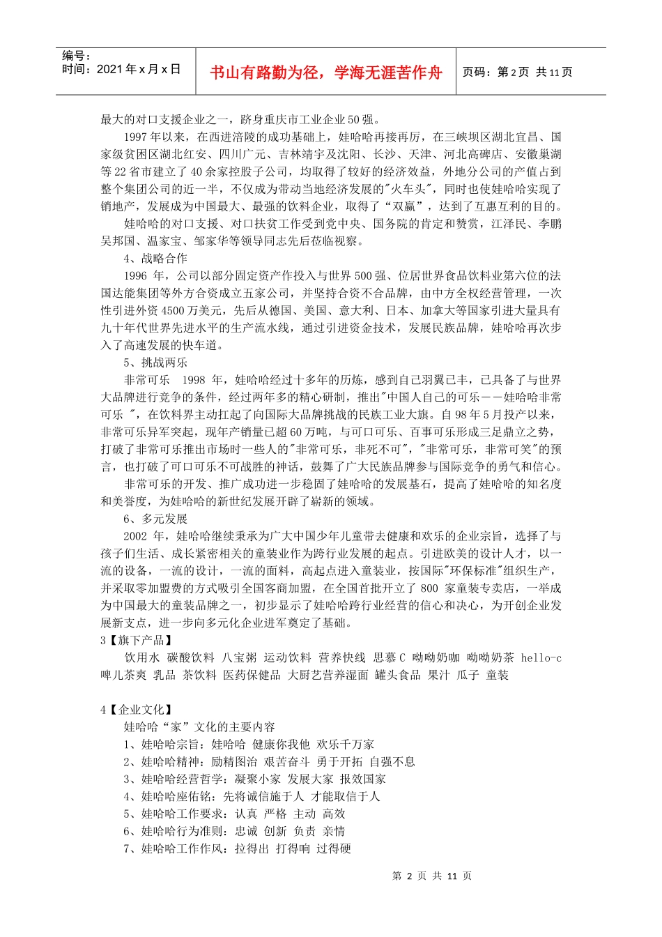 哇哈哈营销浅析_第2页