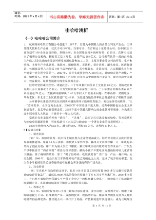 哇哈哈营销浅析