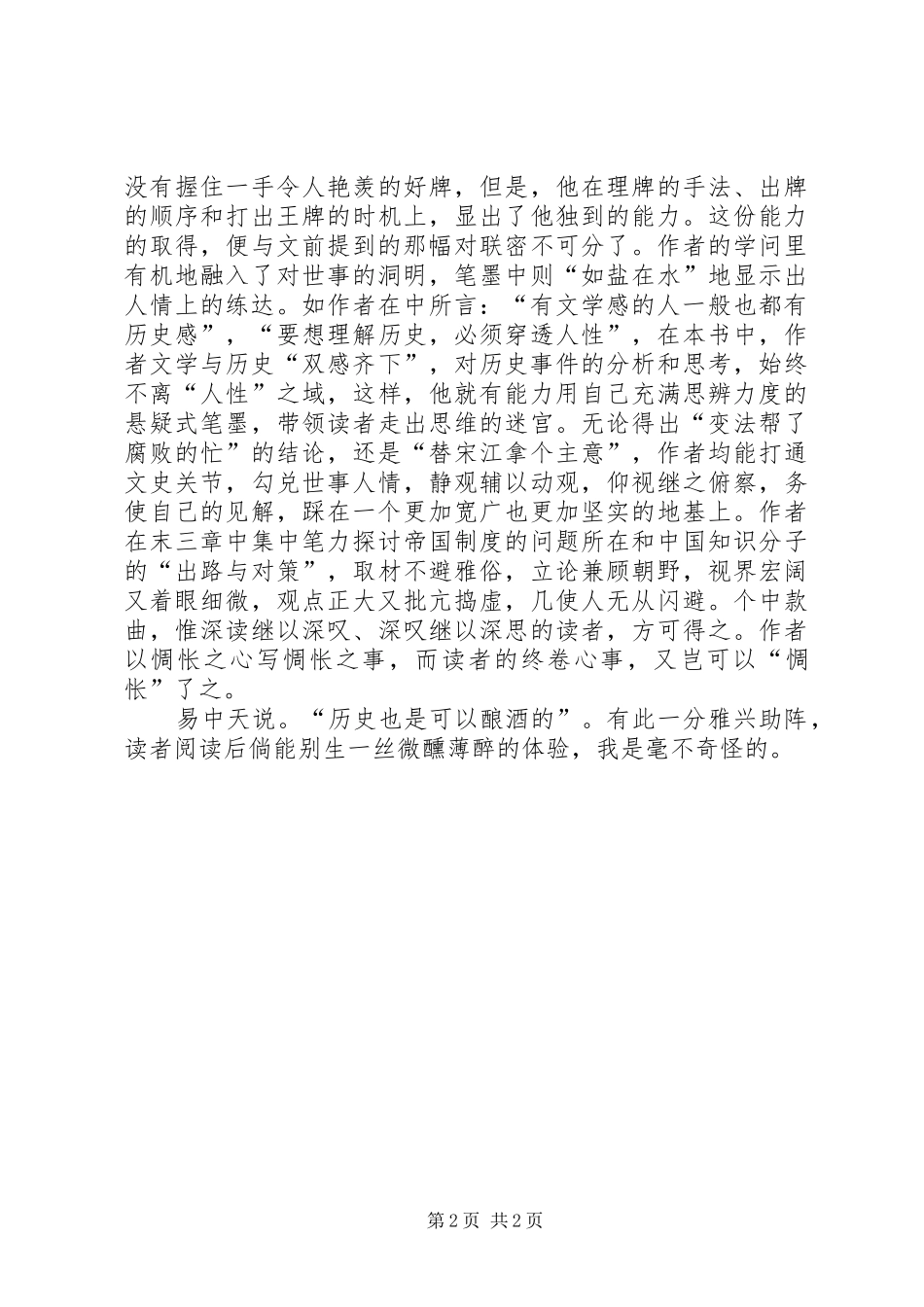 易中天《帝国的惆怅》读后感_第2页