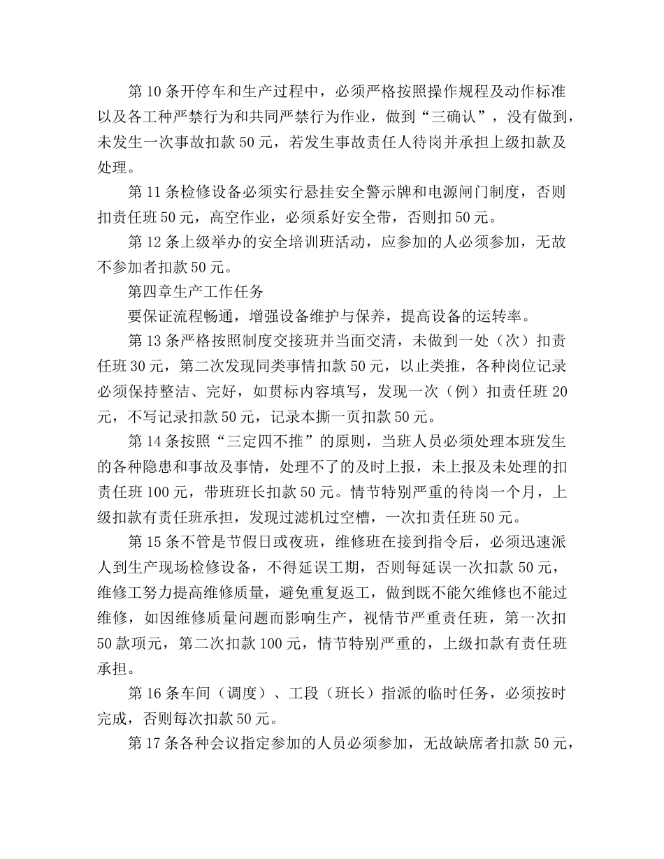 脱水工段2020年绩效考核办法 _第2页