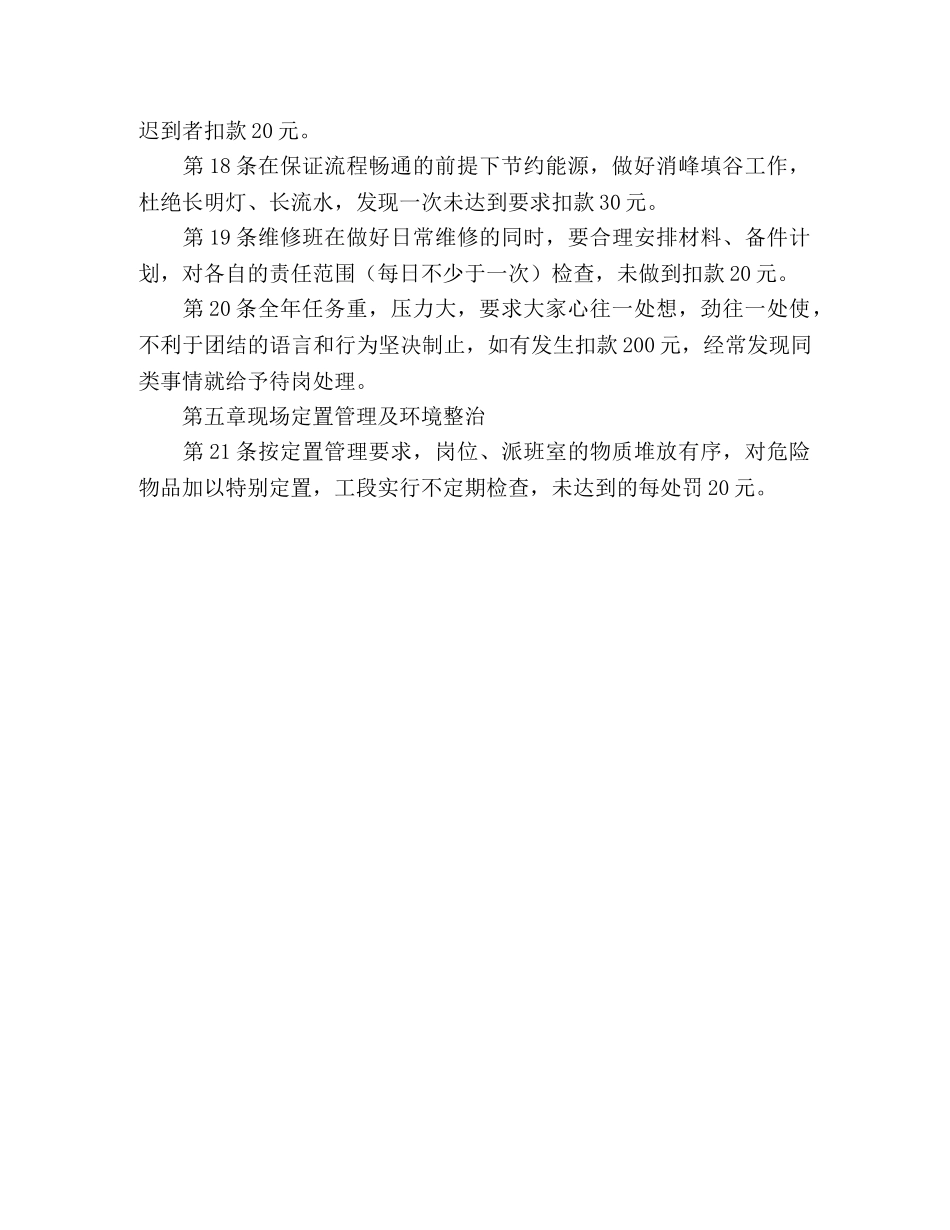 脱水工段2020年绩效考核办法 _第3页