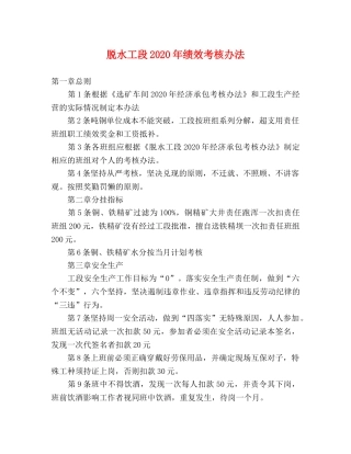 脱水工段2020年绩效考核办法 
