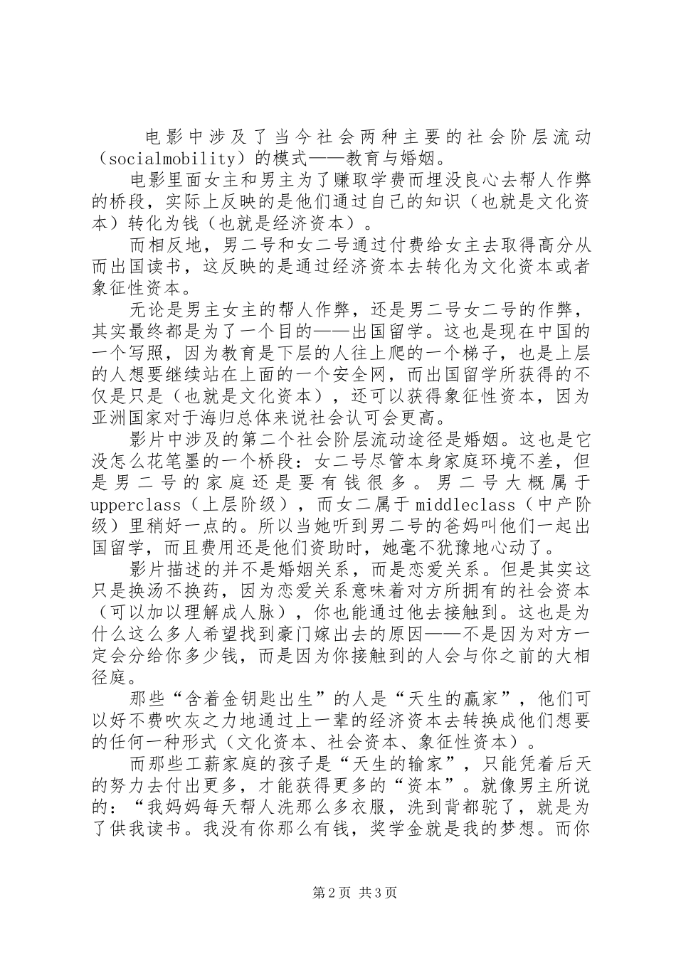 《天才枪手》观后感：《天才枪手》值得看吗？(一)_第2页