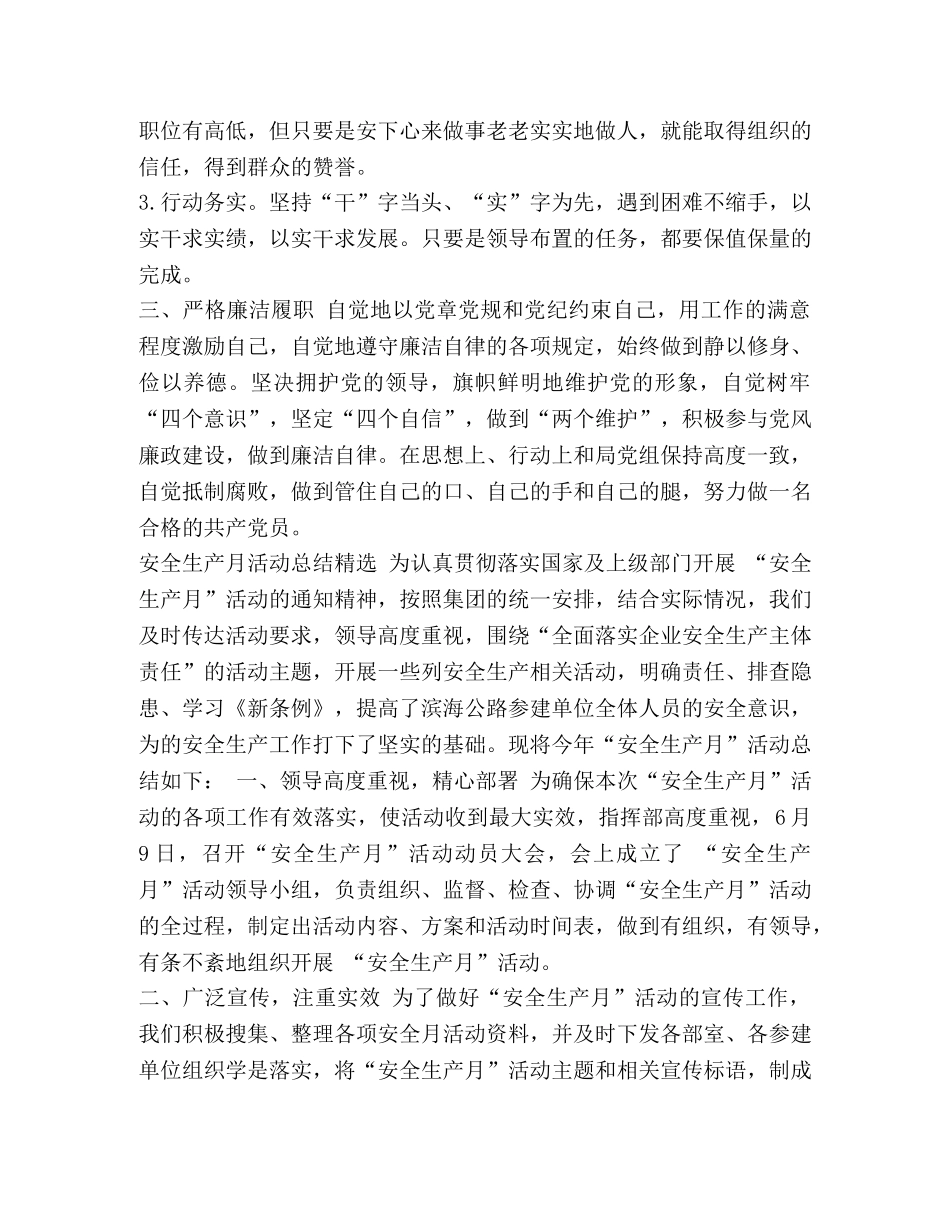 巡视利剑观后感 [观看重整行装利剑反腐观后感汇编] _第2页