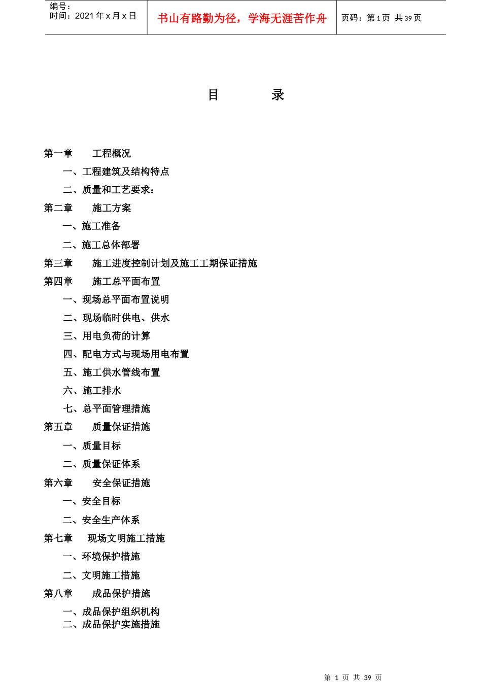 单层钢结构施工方案_第1页